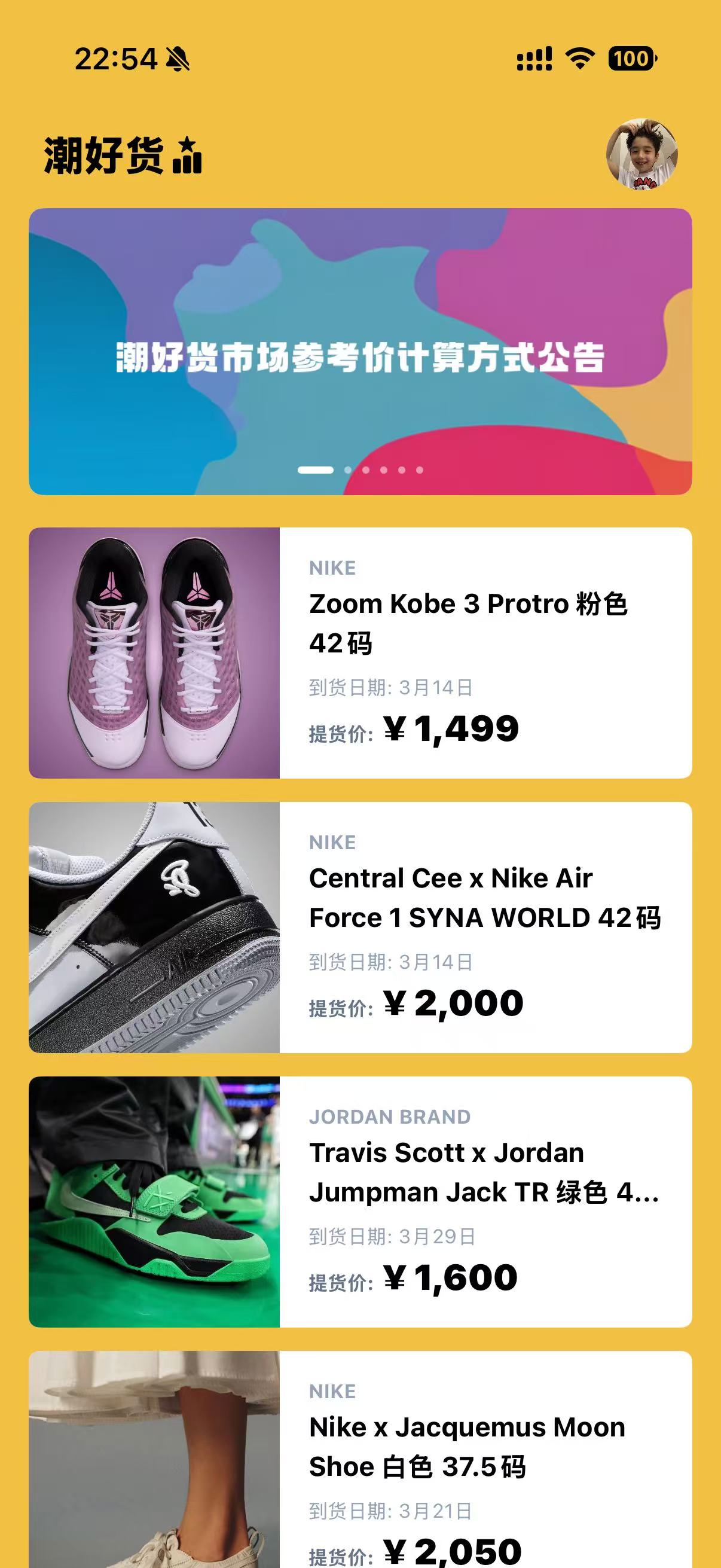 潮好货 App 首页